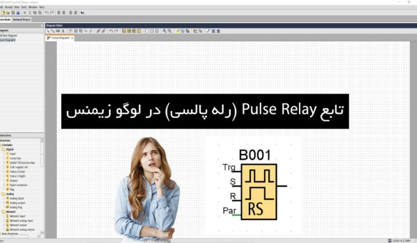 پوستر تابع pulse relay