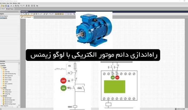 پوستر راه اندازی دائم موتور الکتریکی با لوگو