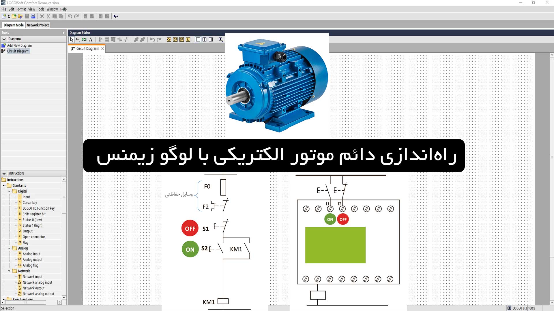 پوستر راه اندازی دائم موتور الکتریکی با لوگو