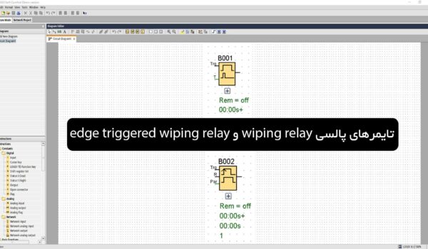 پوستر تایمر wiping relay