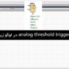 پوستر analog threshold trigger در لوگو